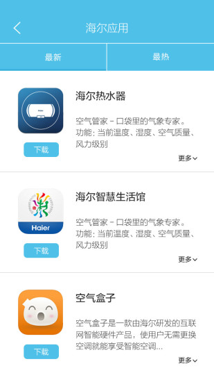 海尔智慧生活