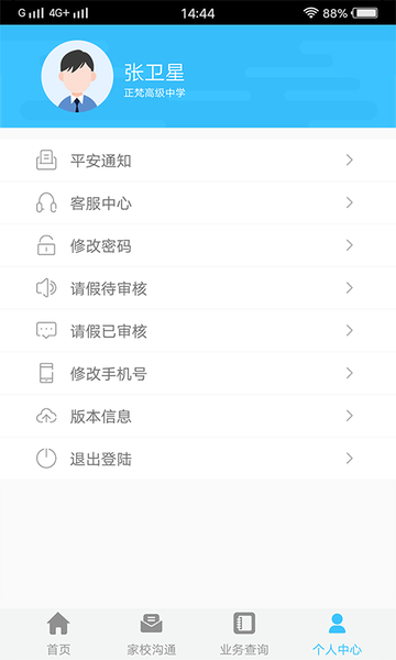 正梵教师版