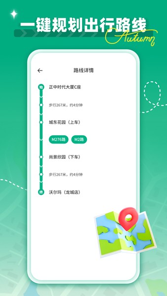 时时公交