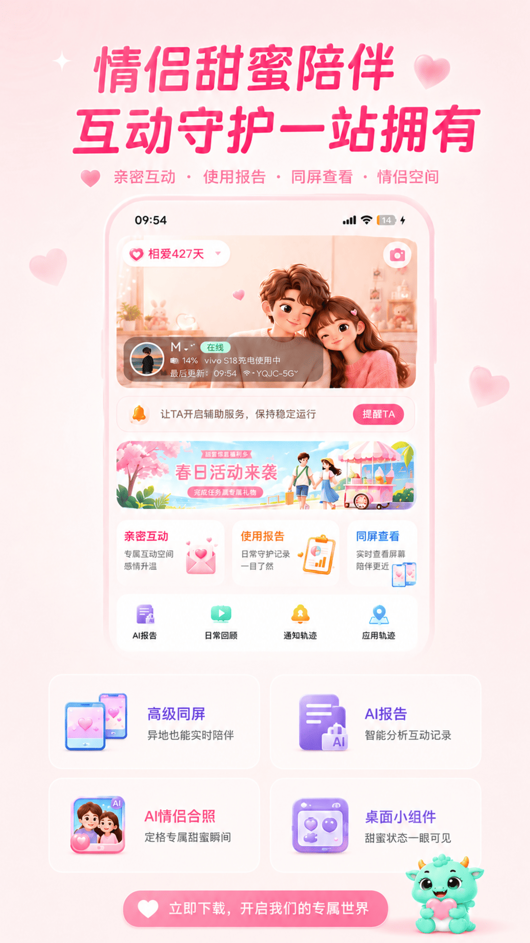 皆成情侣定位守护