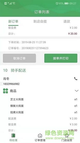 青葱食带店铺版 青葱食带店铺版