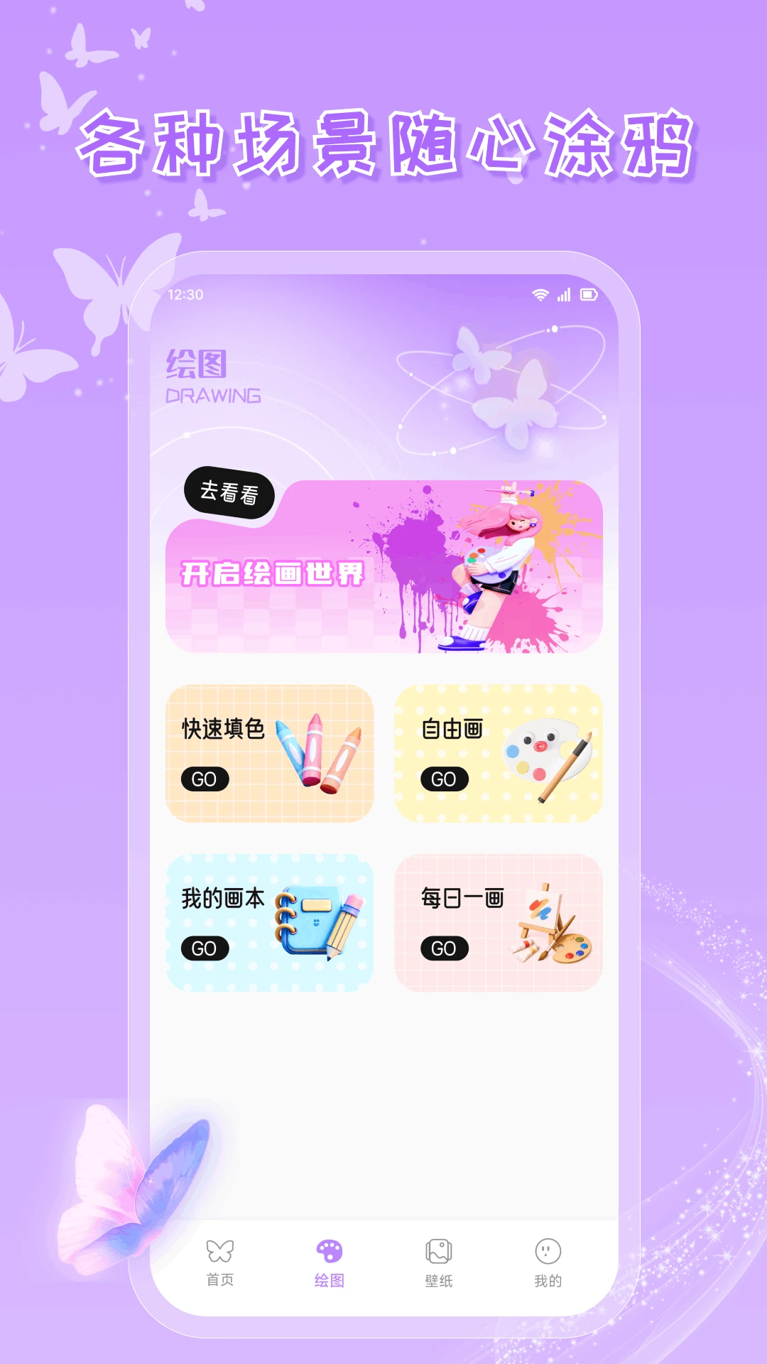 蝴蝶壁画