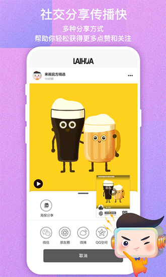 来画短视频制作 安卓版v6.9.1