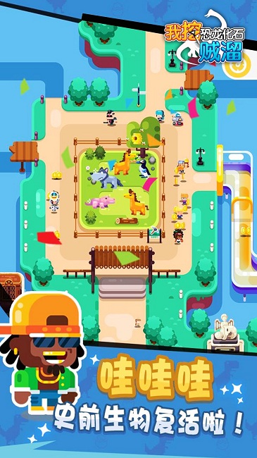 我挖恐龙化石贼溜 我挖恐龙化石贼溜