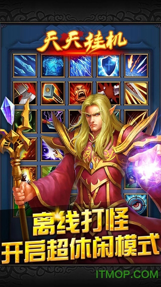 天天挂机 天天挂机