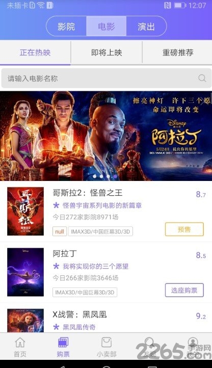 影院通电影票