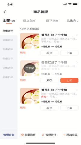 易点餐商家端