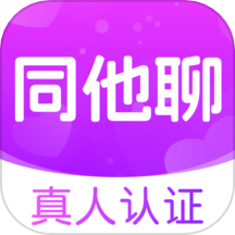 同他聊