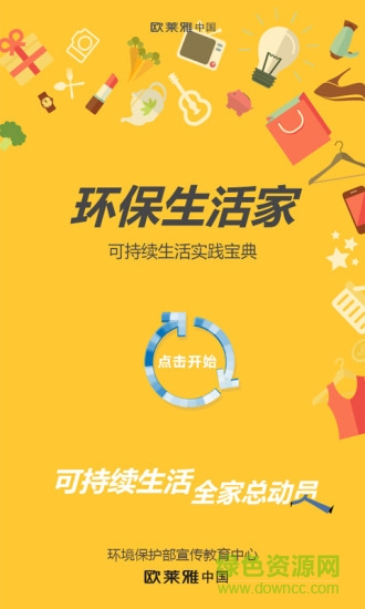 环保生活家