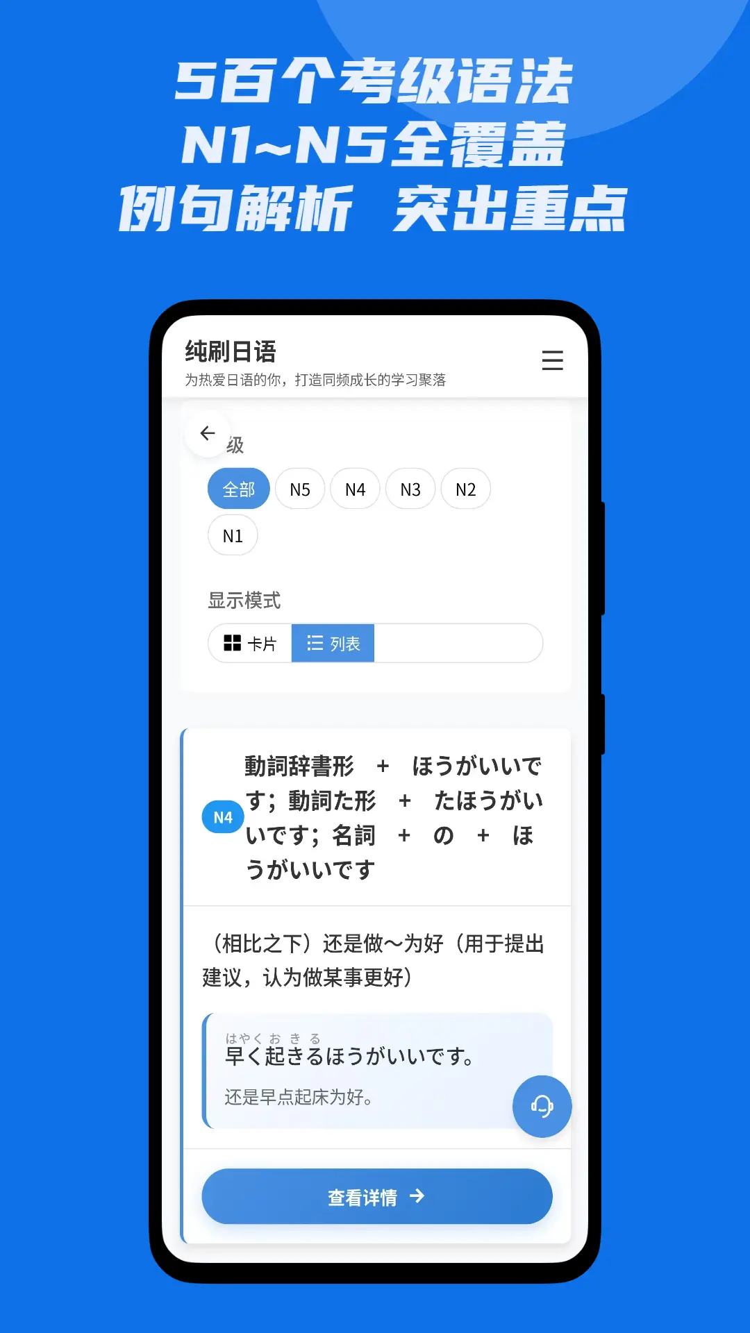 纯刷日语