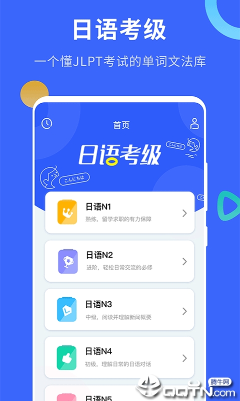 日语考级