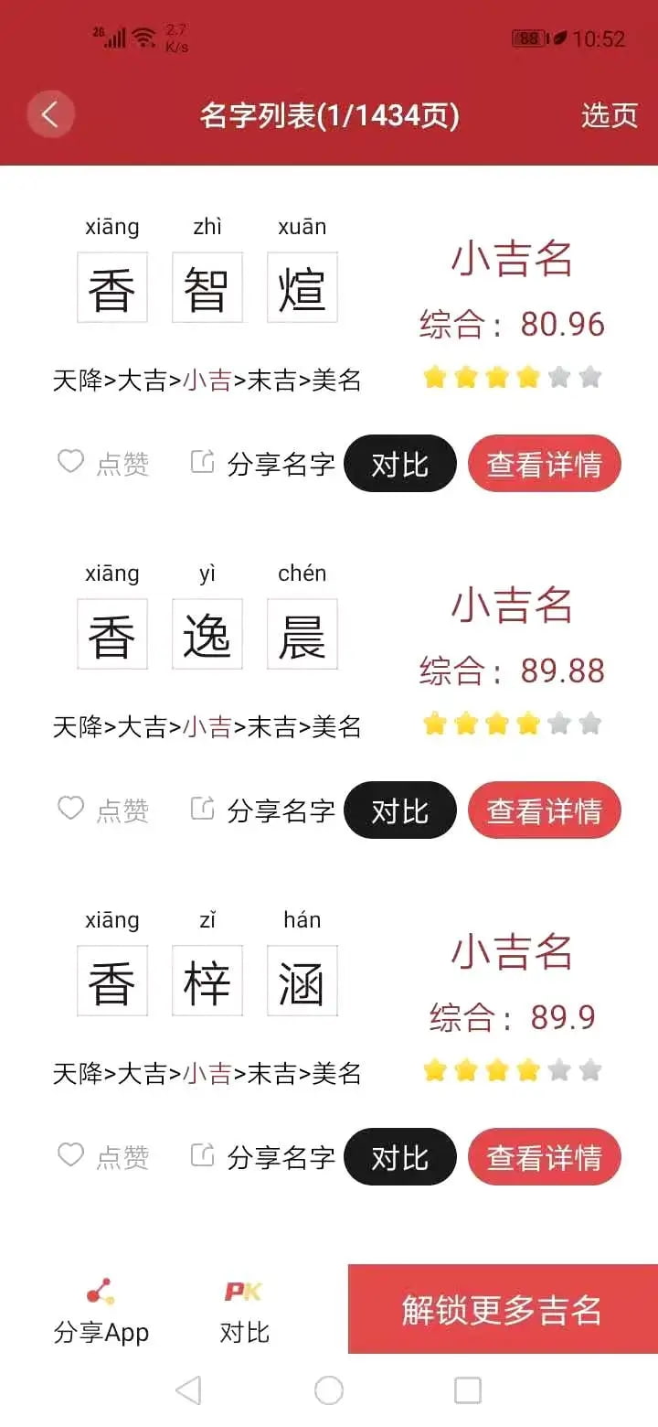 易经起名取名(起名工具) v3096_0_96_93 安卓手机版 易经起名取名(起名工具) v3096_0_96_93 安卓手机版