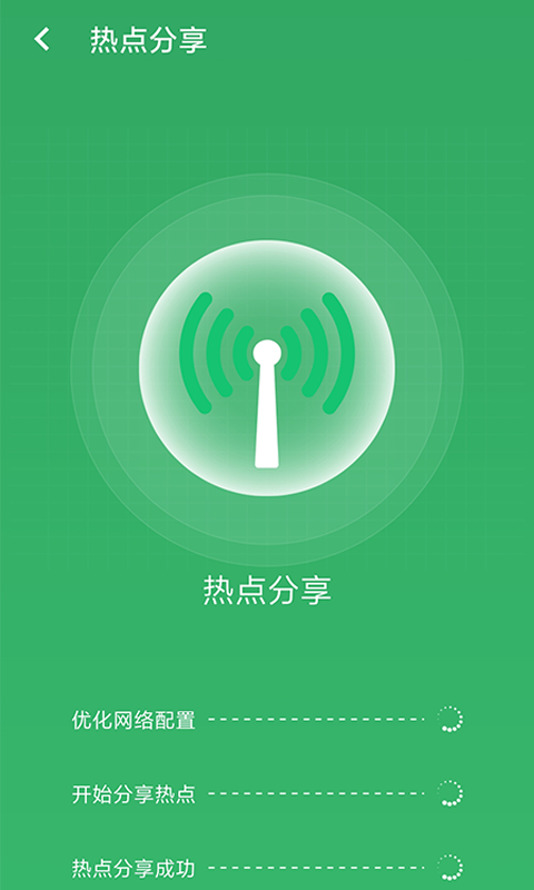 极速wifi