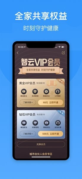智云健康ios