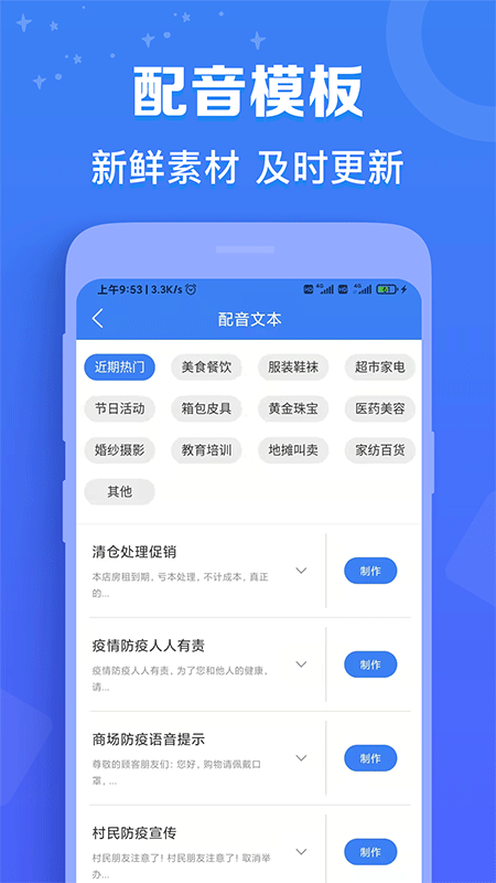 广告配音