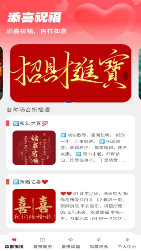 富贵添喜