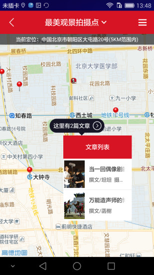 中国国家地理 中国国家地理