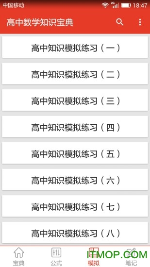 高中数学知识宝典