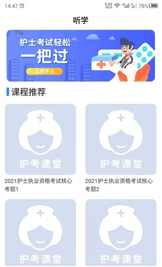护考