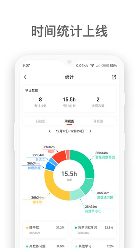 燃草时间管理软件 安卓版v3.3.8