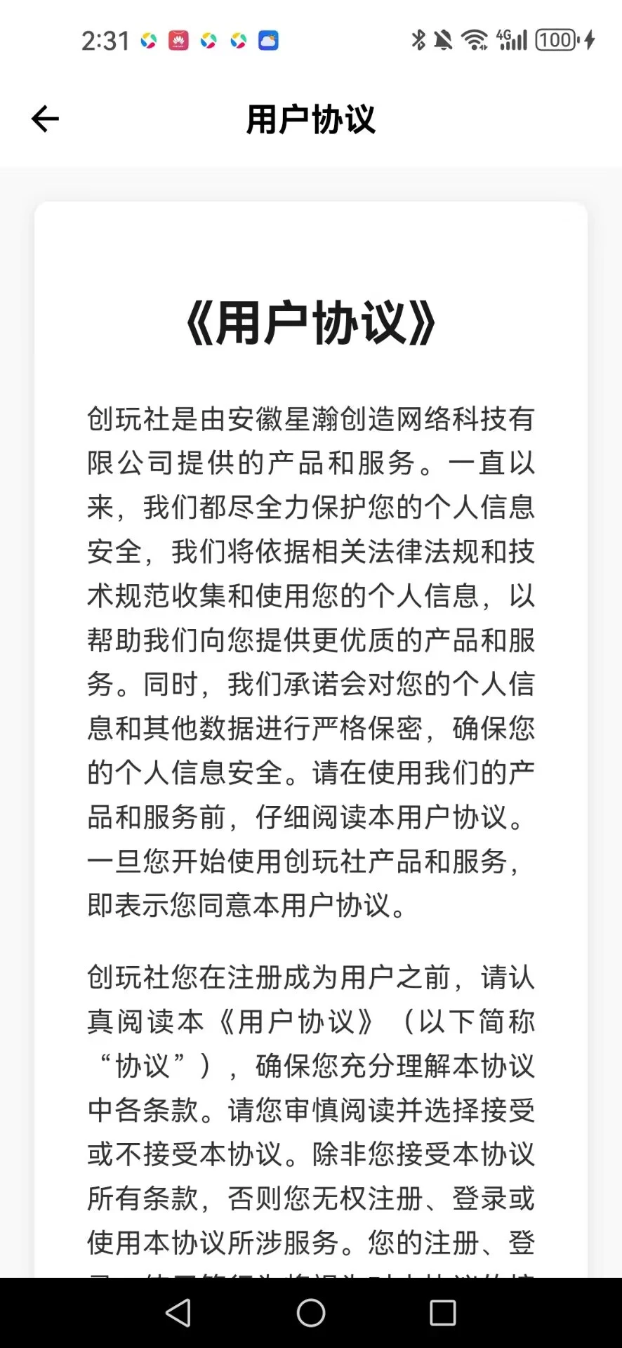 创玩社