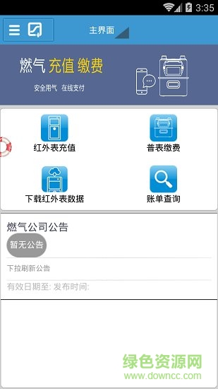 重庆中民燃气