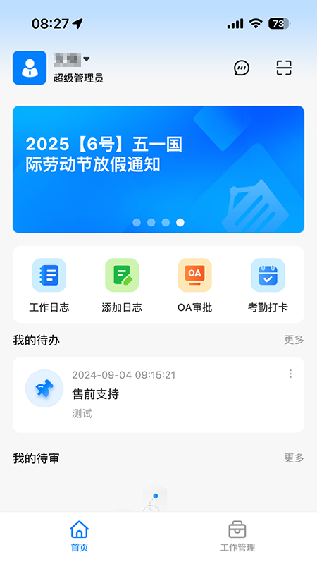 企业运营管理