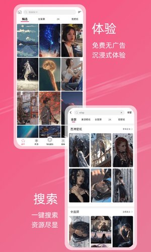 元气壁纸(高清免费手机壁纸图库应用) v2.0.1 安卓版