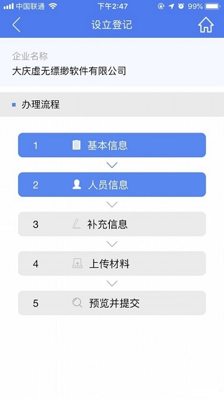山西工商全程电子化iphone