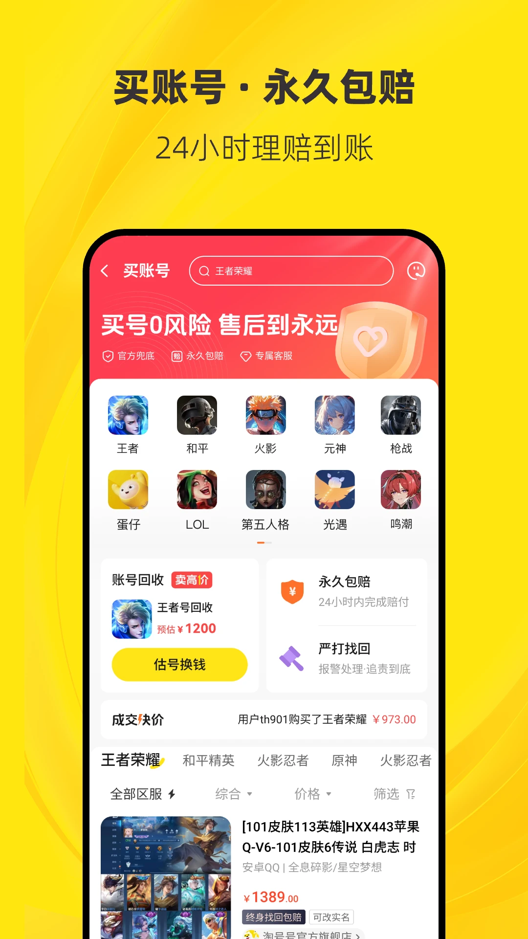 淘号号游戏交易
