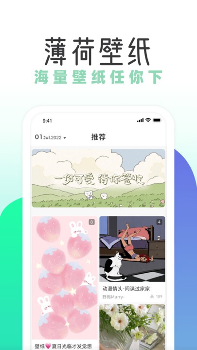 薄荷壁纸 薄荷壁纸