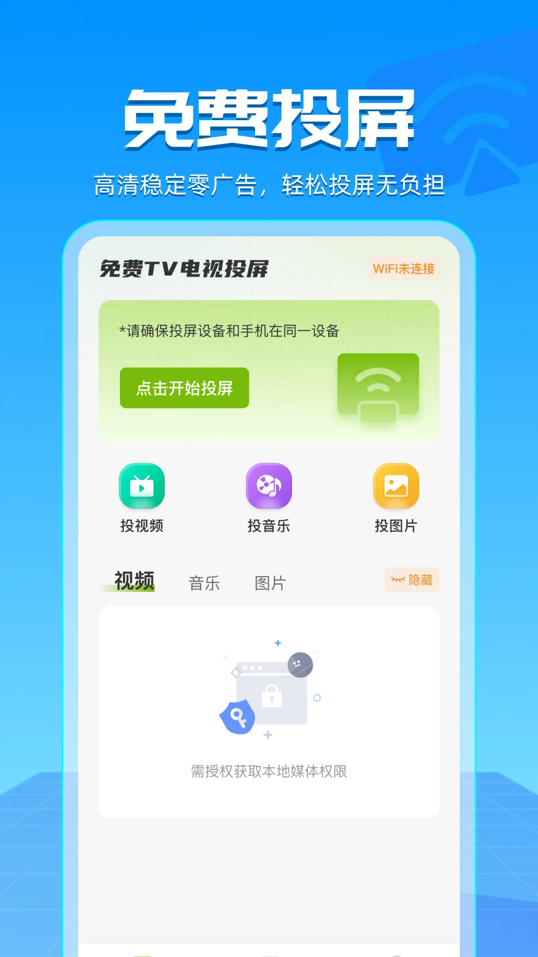 免费TV电视投屏