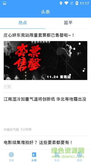 延平无线