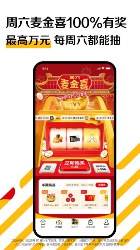 麦当劳官方手机订餐APP
