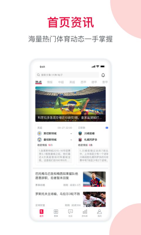 足球财富(足球方资讯服务软件) v6.9.8 安卓版