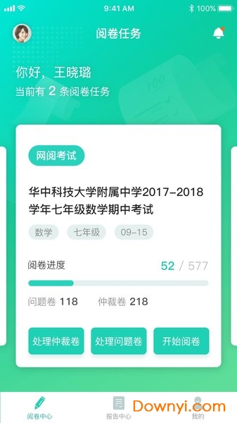 慧学阅卷