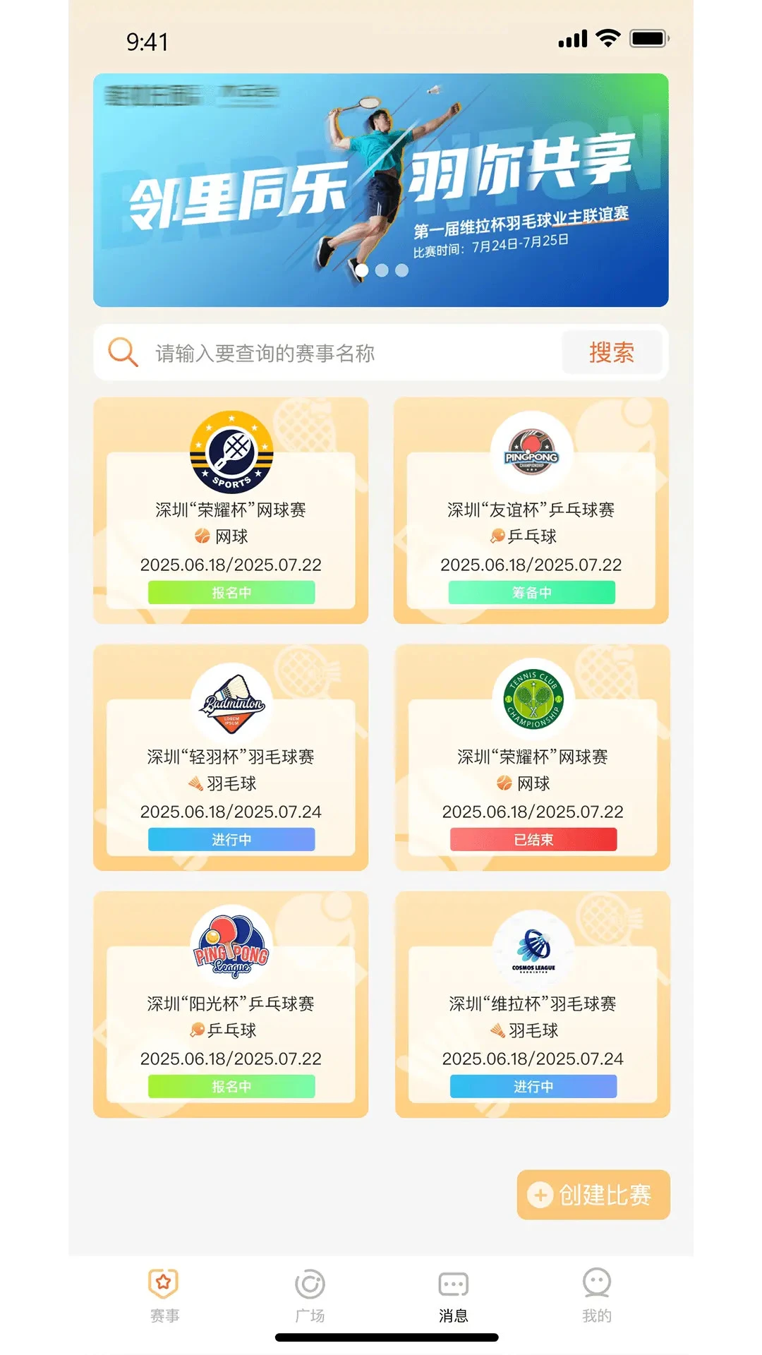 运动疯搭