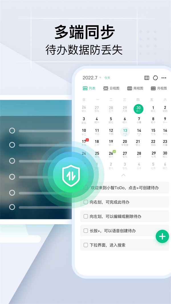 小智日历app 免费版v2.3.2 小智日历app 免费版v2.3.2