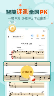 爱弹奏钢琴智能陪练 爱弹奏钢琴智能陪练