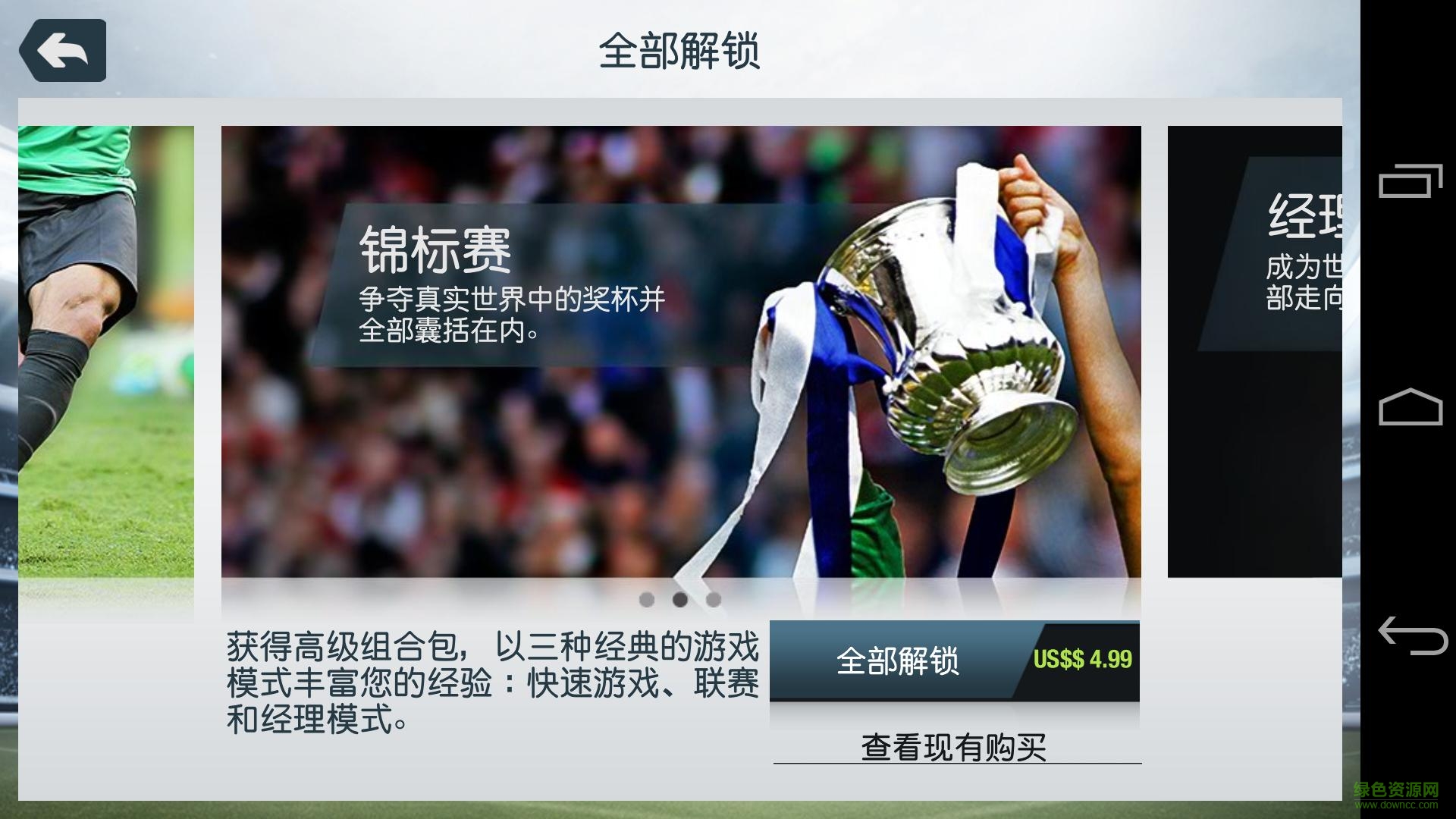 fifa14免谷歌内购修改版