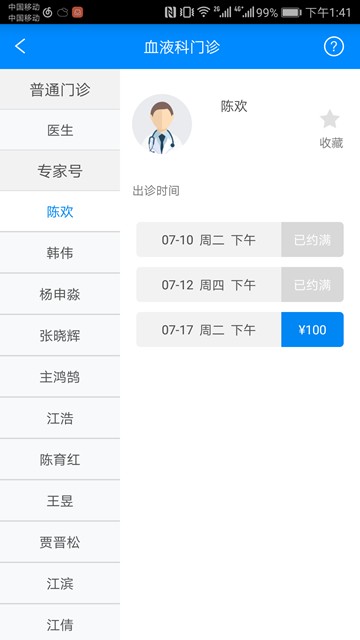 北京大学人民医院挂号app 安卓最新版v2.10.9