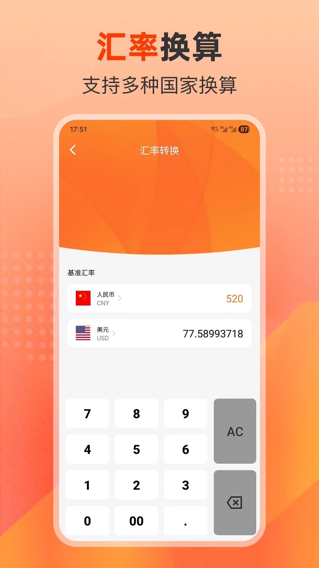 车贷计算器