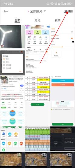 美颜相机拼图怎么拼 美颜相机拼图合图教程