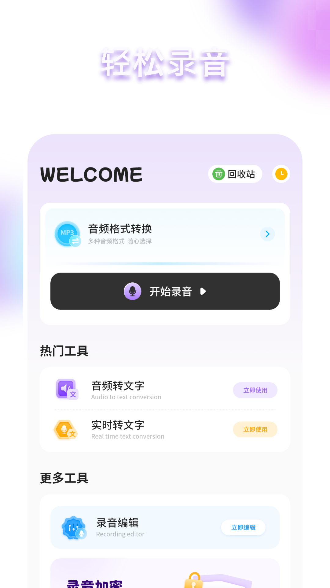 AI语音智能通话