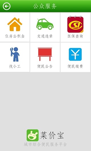 菜价宝