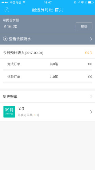江湖外卖骑手V3