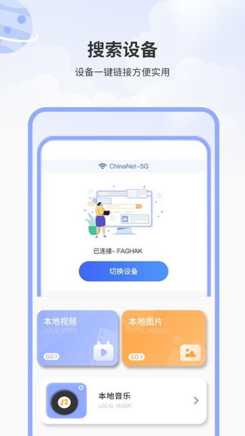 多屏互动易投屏 多屏互动易投屏