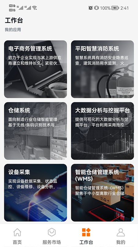 纺织工业互联网平台