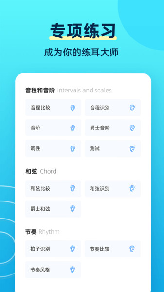 练耳大师(练习耳朵软件)