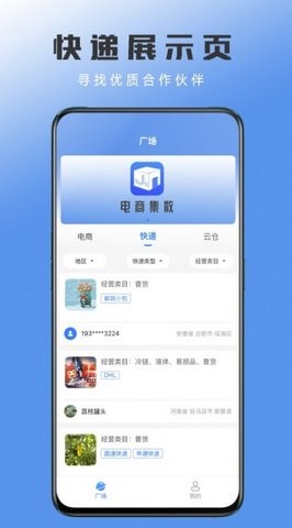 电商集散